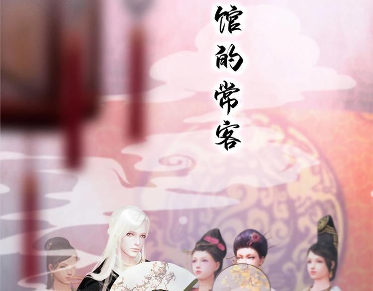 《妖颜令》新作上线，快快关注吧！ 第21页