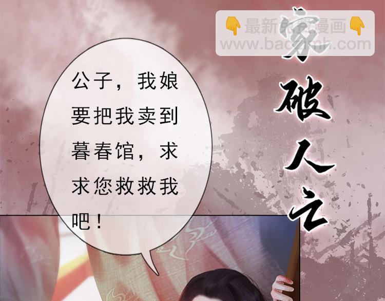 《妖颜令》新作上线，快快关注吧！ 第7页