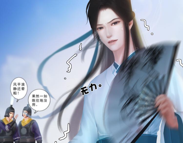 《妖颜令》第二季 序章霸道船长爱上我！ 第16页
