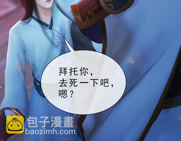 《妖颜令》第二季 序章霸道船长爱上我！ 第19页