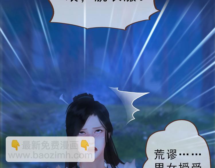《妖颜令》第二季 序章霸道船长爱上我！ 第23页