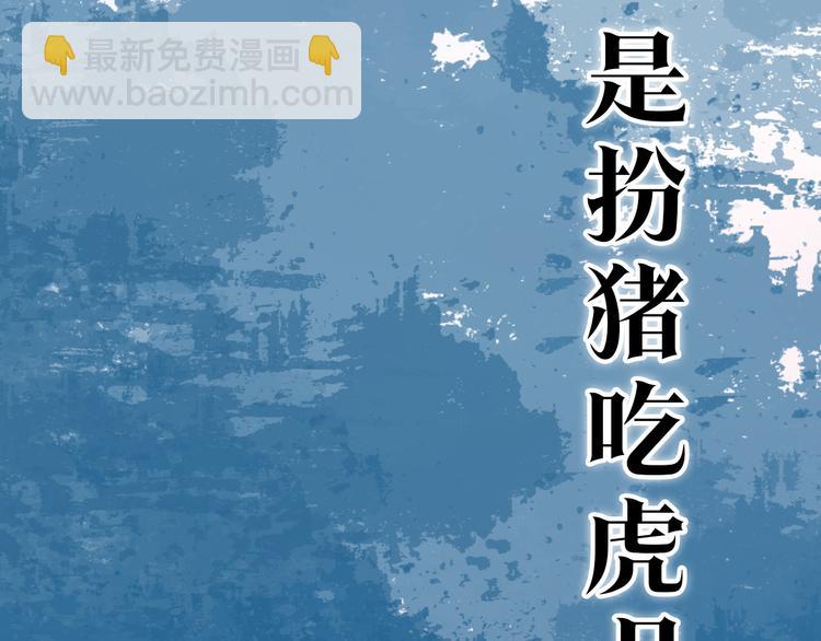 《妖颜令》第二季 序章霸道船长爱上我！ 第26页