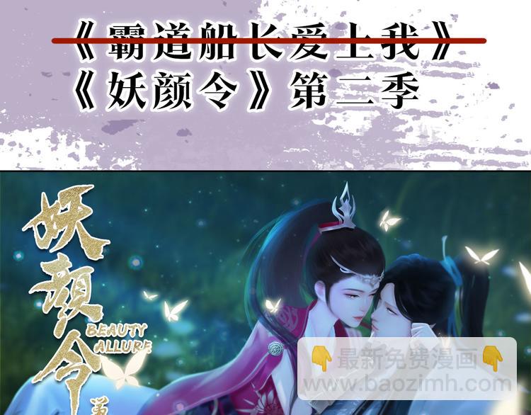 《妖颜令》第二季 序章霸道船长爱上我！ 第35页