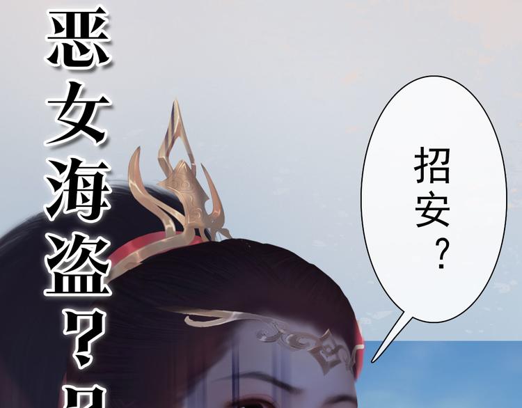 《妖颜令》第二季 序章霸道船长爱上我！ 第8页