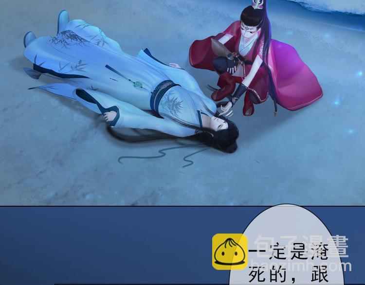 《妖颜令》第二季第2话 传说中的三公子 第15页