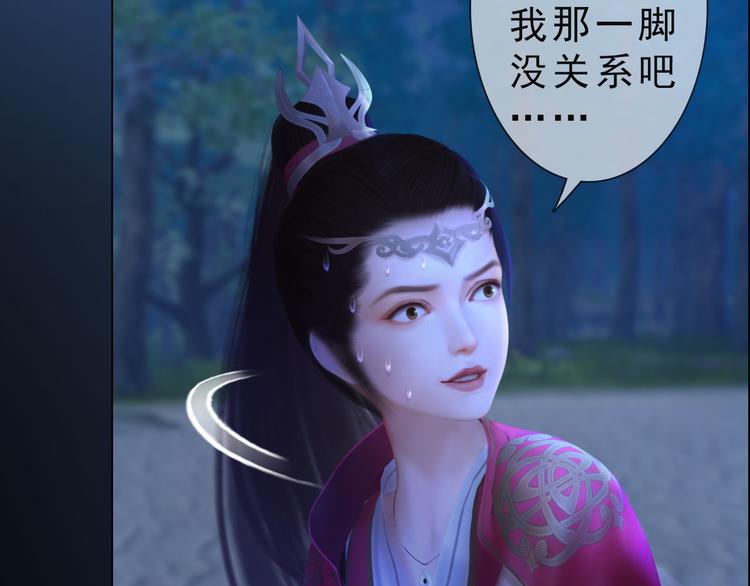 《妖颜令》第二季第2话 传说中的三公子 第16页
