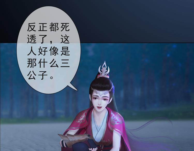 《妖颜令》第二季第2话 传说中的三公子 第18页