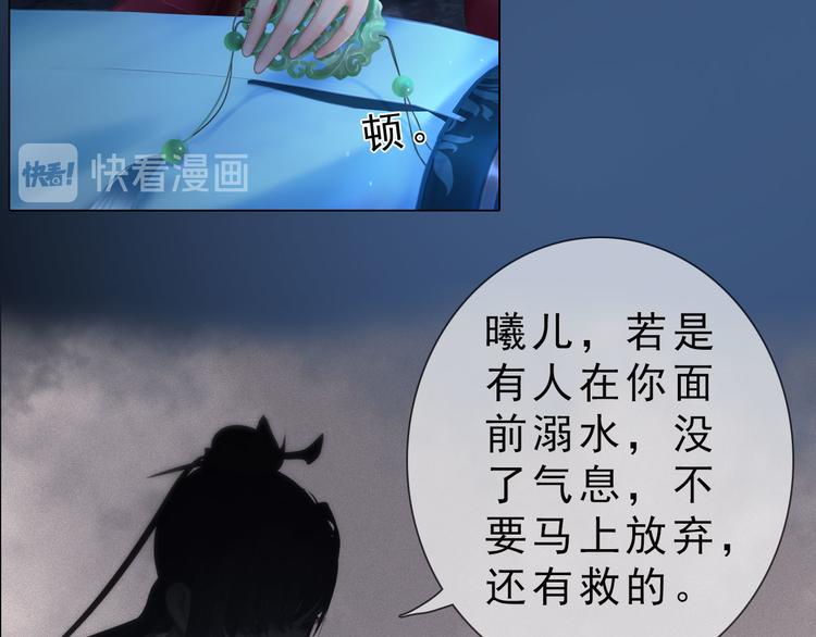 《妖颜令》第二季第2话 传说中的三公子 第20页