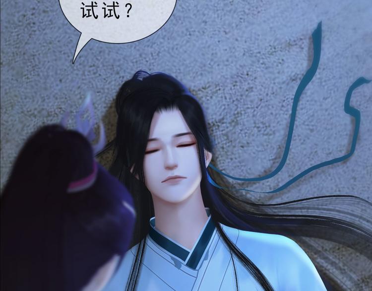《妖颜令》第二季第2话 传说中的三公子 第23页
