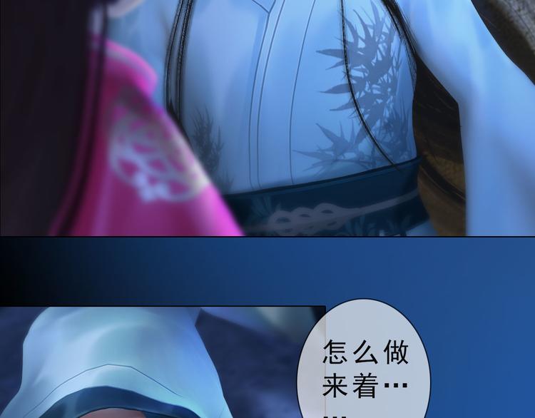 《妖颜令》第二季第2话 传说中的三公子 第24页