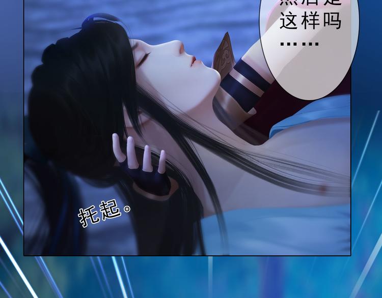 《妖颜令》第二季第2话 传说中的三公子 第28页