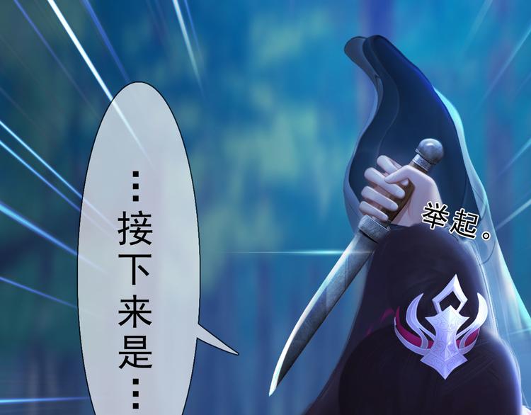 《妖颜令》第二季第2话 传说中的三公子 第29页