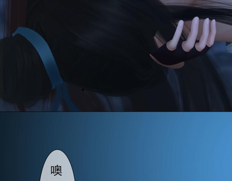 《妖颜令》第二季第2话 传说中的三公子 第33页
