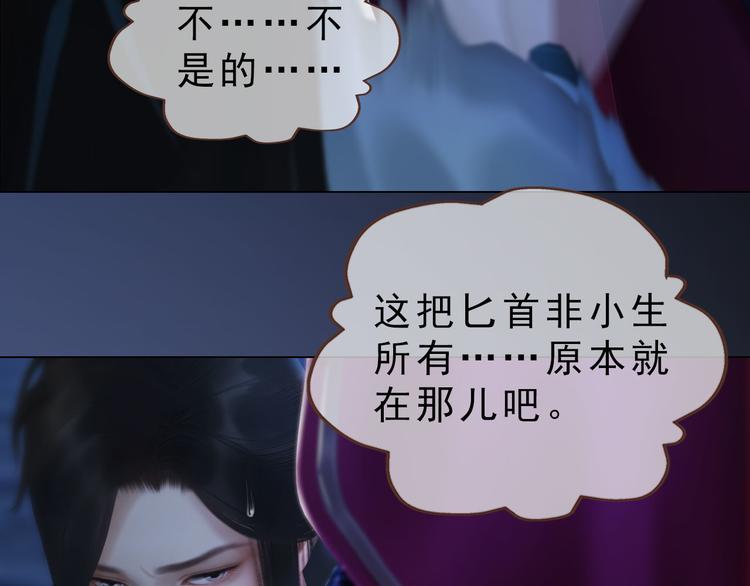 《妖颜令》第二季第2话 传说中的三公子 第41页