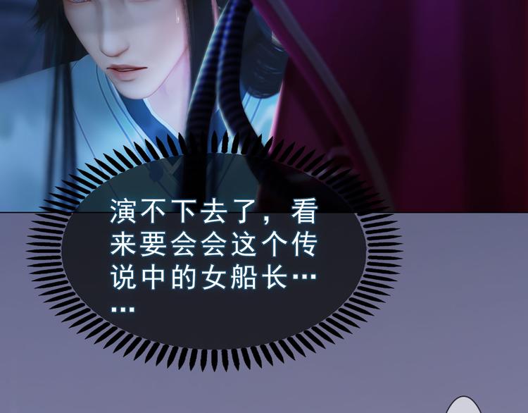 《妖颜令》第二季第2话 传说中的三公子 第42页