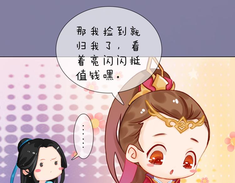 《妖颜令》第二季第2话 传说中的三公子 第46页