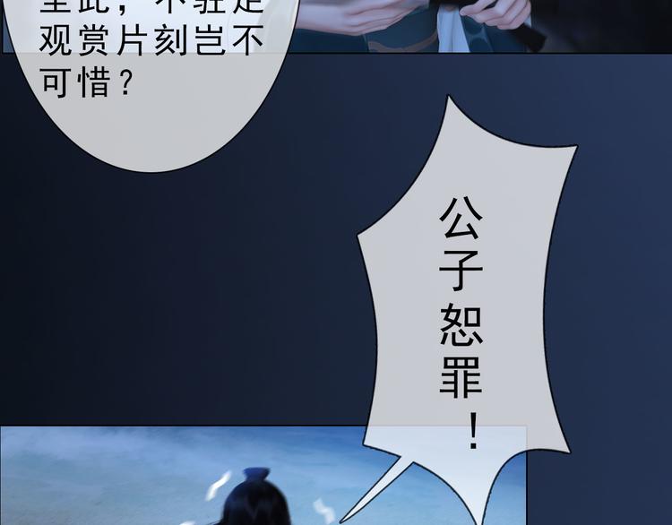 《妖颜令》第二季第3话 可玩弄于股掌？ 第11页