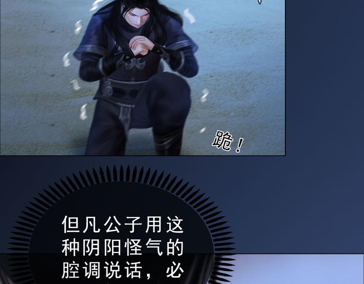 《妖颜令》第二季第3话 可玩弄于股掌？ 第12页