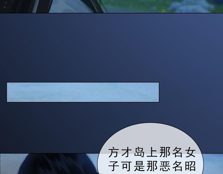 《妖颜令》第二季第3话 可玩弄于股掌？ 第15页