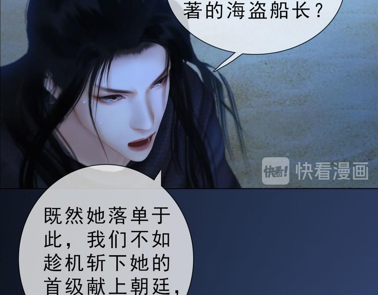 《妖颜令》第二季第3话 可玩弄于股掌？ 第16页