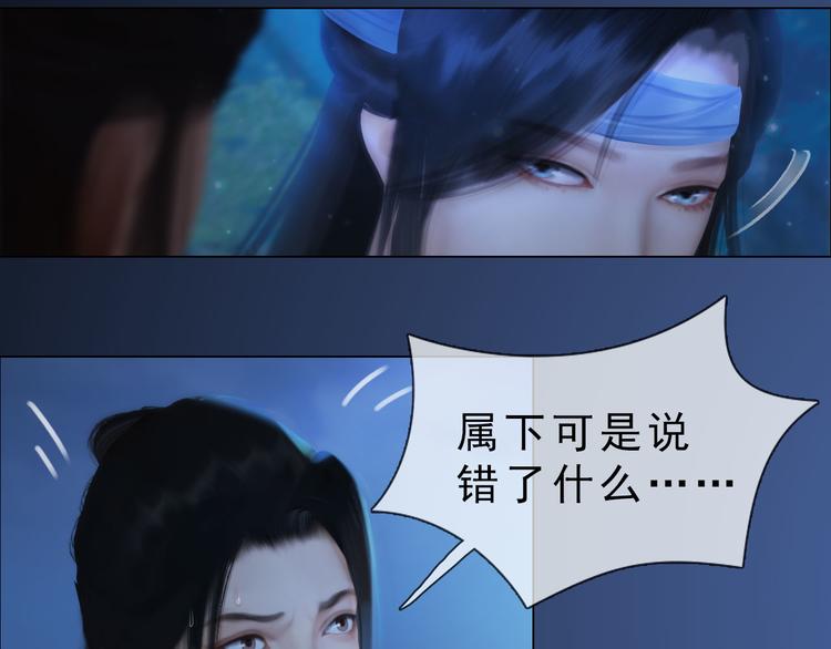 《妖颜令》第二季第3话 可玩弄于股掌？ 第18页