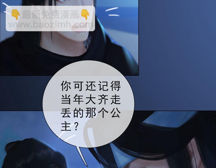《妖颜令》第二季第3话 可玩弄于股掌？ 第19页