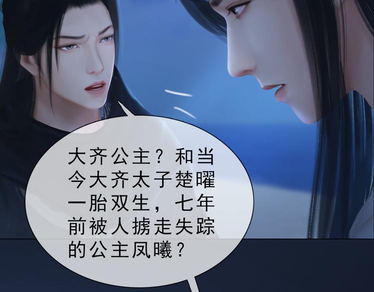 《妖颜令》第二季第3话 可玩弄于股掌？ 第20页