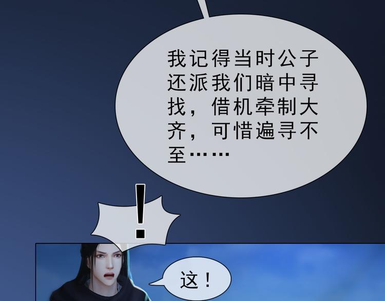 《妖颜令》第二季第3话 可玩弄于股掌？ 第21页
