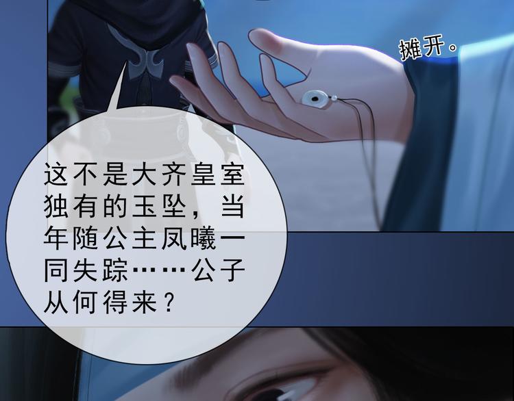 《妖颜令》第二季第3话 可玩弄于股掌？ 第22页