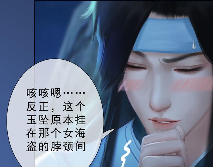 《妖颜令》第二季第3话 可玩弄于股掌？ 第28页