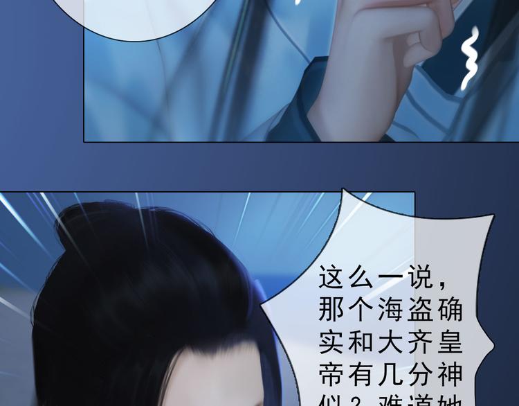 《妖颜令》第二季第3话 可玩弄于股掌？ 第29页