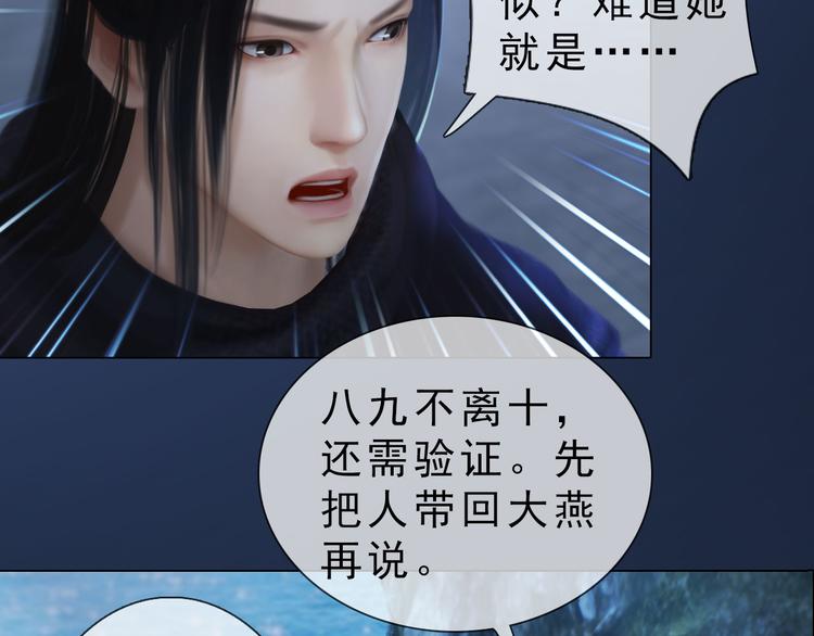 《妖颜令》第二季第3话 可玩弄于股掌？ 第30页