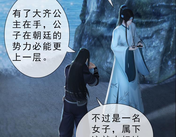 《妖颜令》第二季第3话 可玩弄于股掌？ 第31页