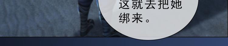 《妖颜令》第二季第3话 可玩弄于股掌？ 第32页