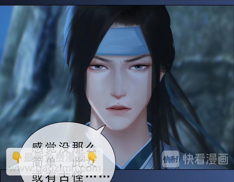 《妖颜令》第二季第3话 可玩弄于股掌？ 第33页