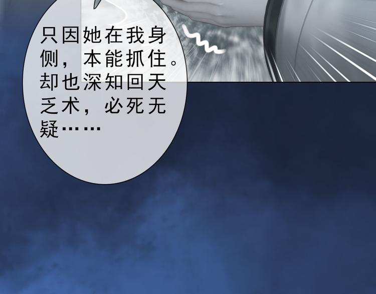《妖颜令》第二季第3话 可玩弄于股掌？ 第37页