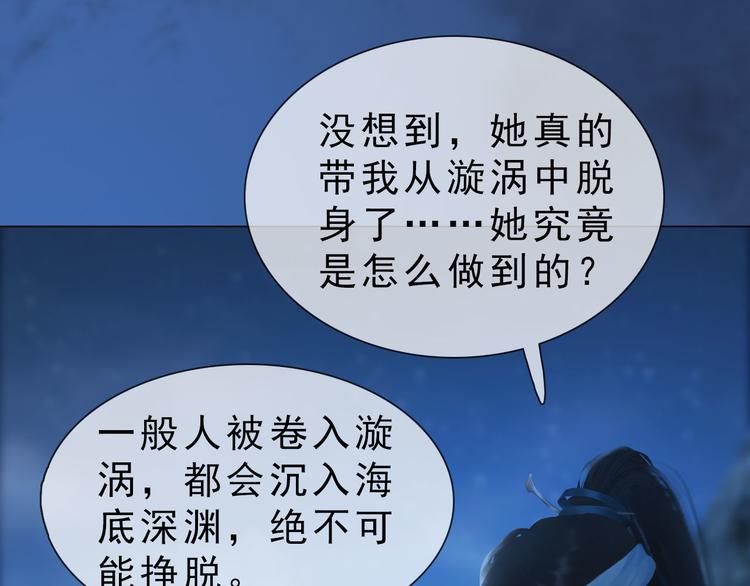《妖颜令》第二季第3话 可玩弄于股掌？ 第38页