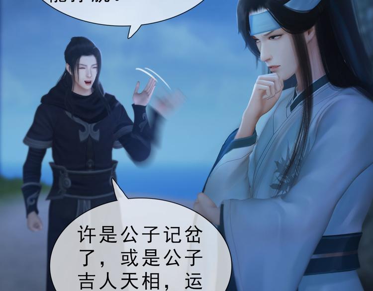 《妖颜令》第二季第3话 可玩弄于股掌？ 第39页