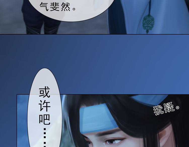 《妖颜令》第二季第3话 可玩弄于股掌？ 第40页
