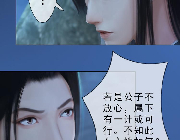 《妖颜令》第二季第3话 可玩弄于股掌？ 第41页