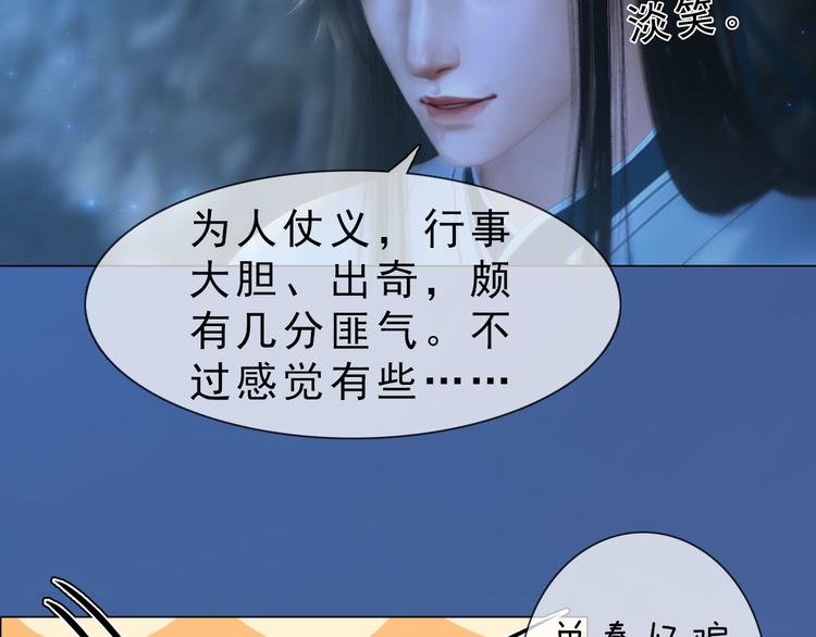 《妖颜令》第二季第3话 可玩弄于股掌？ 第43页