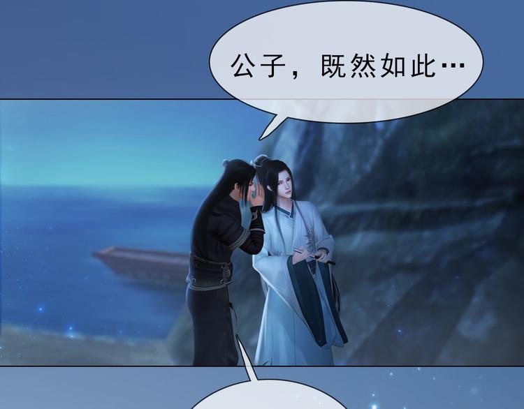 《妖颜令》第二季第3话 可玩弄于股掌？ 第45页