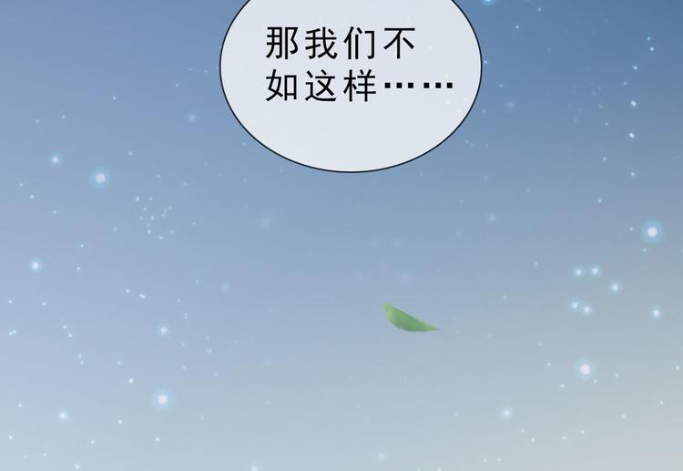 《妖颜令》第二季第3话 可玩弄于股掌？ 第46页