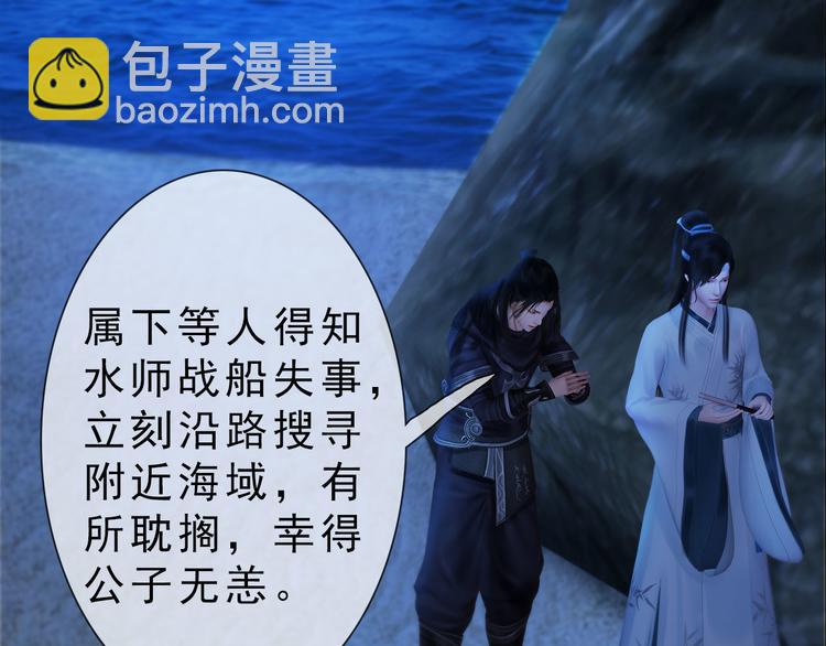 《妖颜令》第二季第3话 可玩弄于股掌？ 第8页