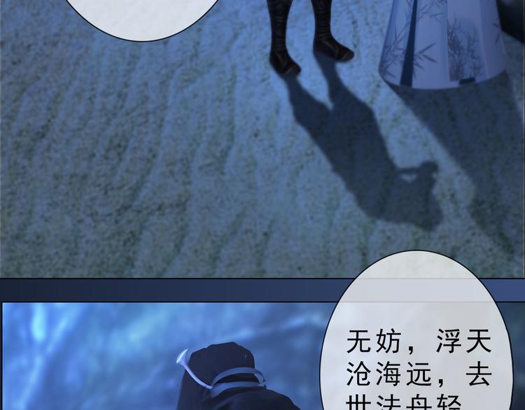 《妖颜令》第二季第3话 可玩弄于股掌？ 第9页