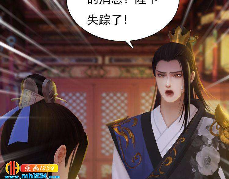 《妖颜令》第30话 棺材里的人 第12页