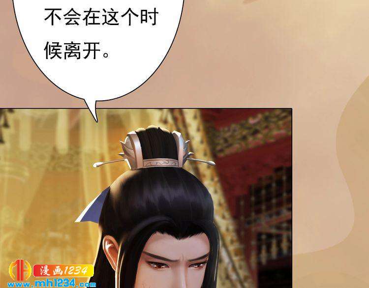 《妖颜令》第30话 棺材里的人 第17页