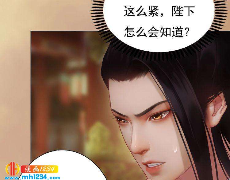 《妖颜令》第30话 棺材里的人 第19页