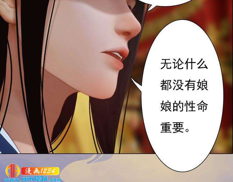 《妖颜令》第30话 棺材里的人 第21页