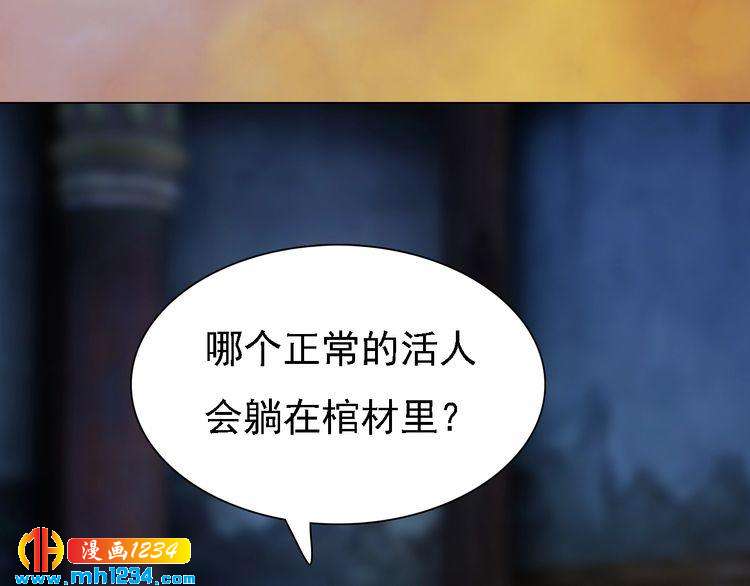 《妖颜令》第30话 棺材里的人 第42页